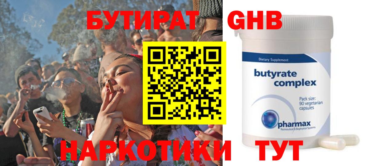 Анапа  БУТИРАТ BDO  Вход с VPN 