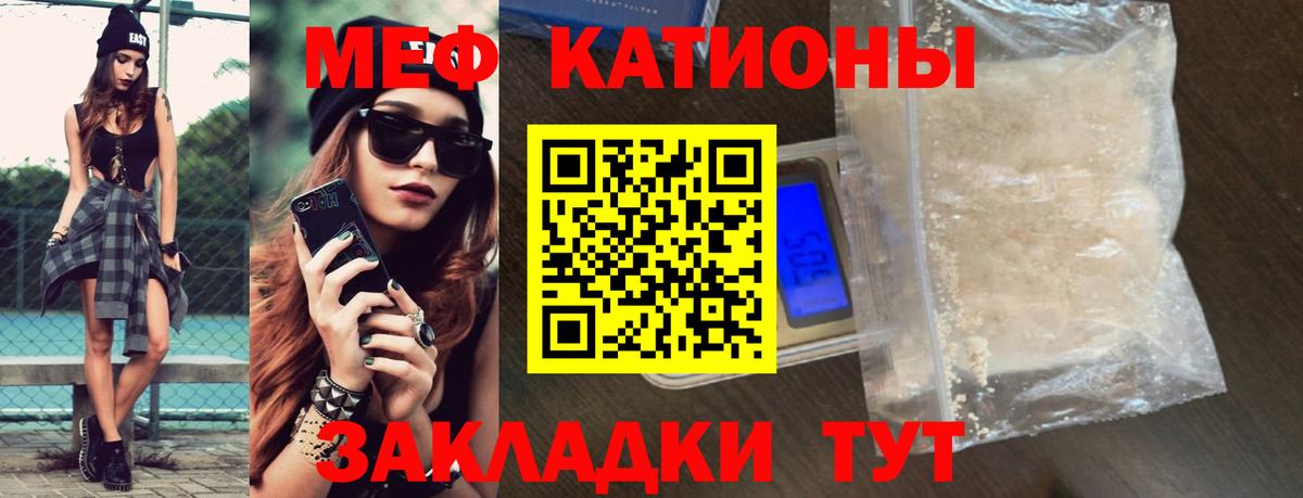 Меф Анапа