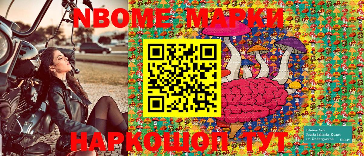 Анапа  купить закладку  Вход с VPN  Марки N-bome 1,5мг  Марки NBOMe 